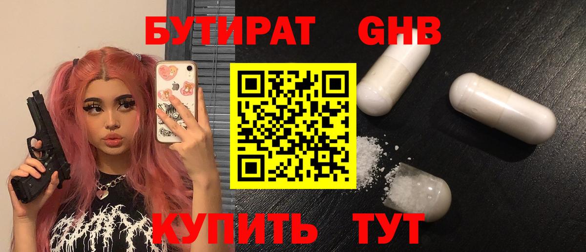 БУТИРАТ буратино Набережные Челны