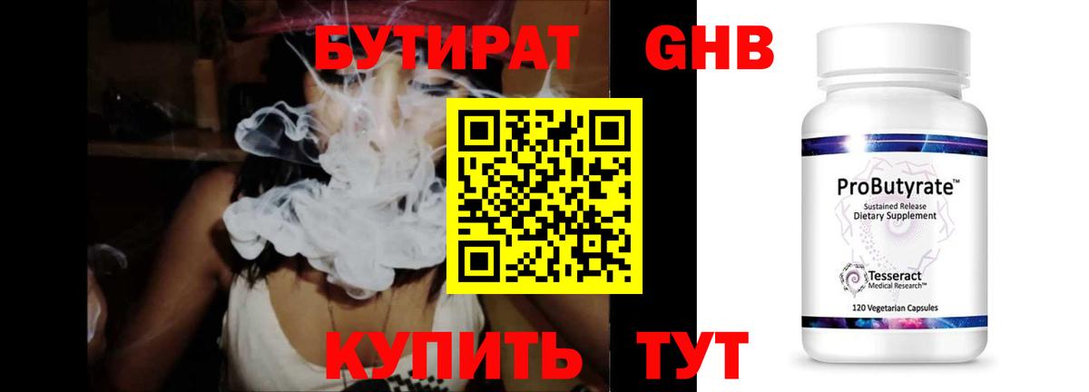 Набережные Челны  БУТИРАТ  Вход с VPN  БУТИРАТ вода 