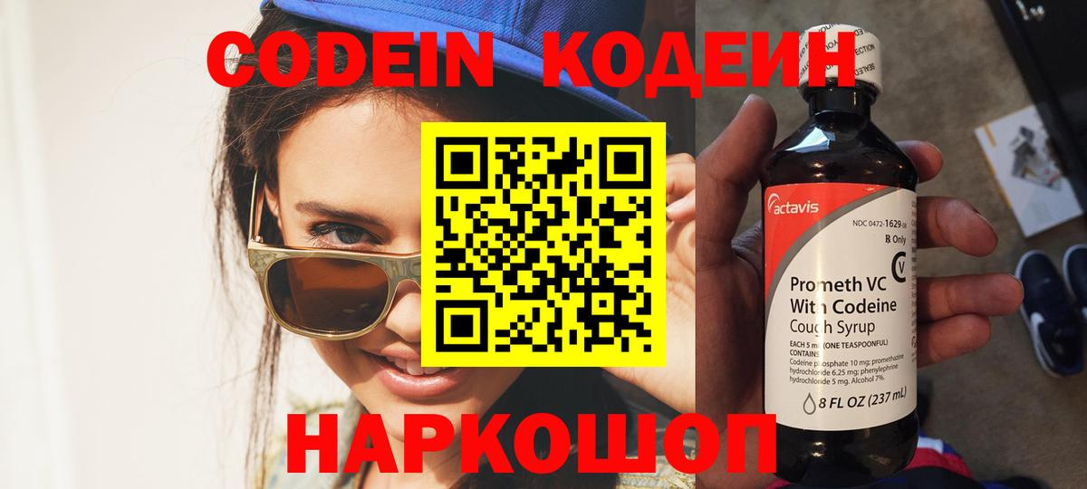 Codein Purple Drank  Вход с VPN  цена наркотик  Набережные Челны 