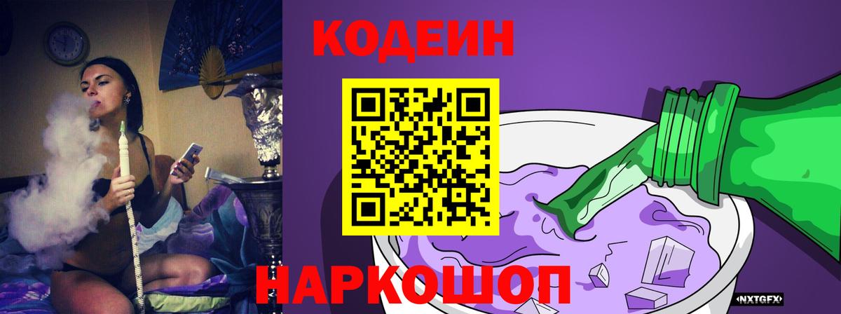 Кодеин напиток Lean (лин) Набережные Челны
