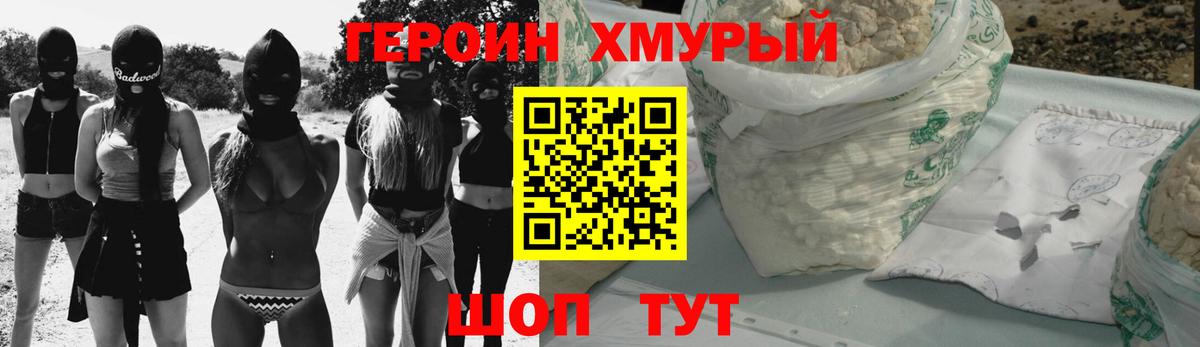 ГЕРОИН афганец Набережные Челны