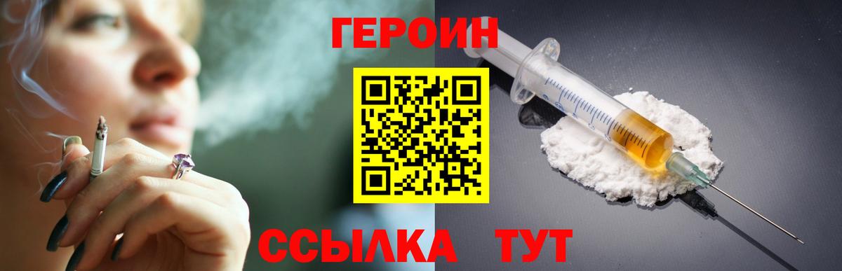 Героин  Героин белый  Вход с VPN  Набережные Челны 