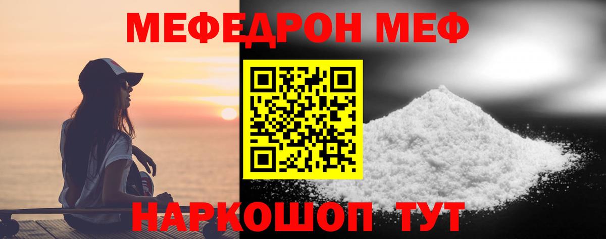 Мефедрон кристаллы Набережные Челны