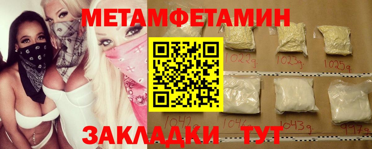 МЕТАМФЕТАМИН мет  Вход с VPN  Набережные Челны 