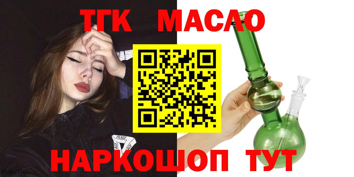 Набережные Челны  ТГК THC oil  Вход с VPN  Дистиллят ТГК жижа 